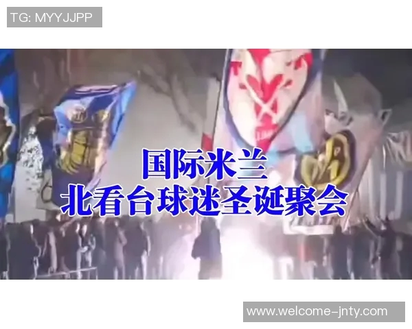 红魔球迷共庆圣诞佳节祝愿大家快乐幸福团圆时光